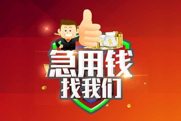 昆明应急用身份证借私借-昆明应急贷款信用贷款-昆明应急快速借私借