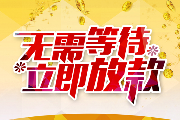 昆明应急私人借贷-昆明应急小额贷款官网-昆明应急哪里有民间借贷