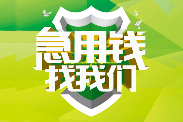 昆明应急个人上门借贷-昆明应急正规个人借贷-昆明应急地区公积金信用贷款