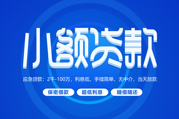 昆明应急用身份证借私借-昆明应急借私借-昆明应急民间借贷网