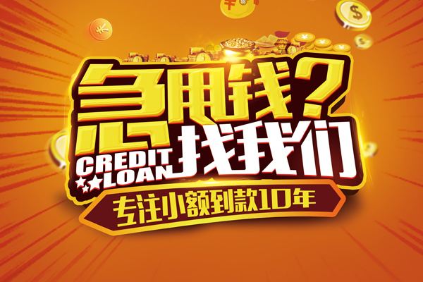 昆明应急哪里可以信用贷款