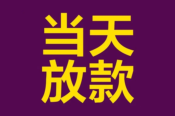昆明应急私人借贷私借-昆明应急小额信用贷款-昆明应急私借空放短借