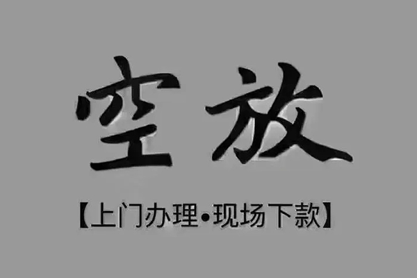 昆明应急个人放空借贷
