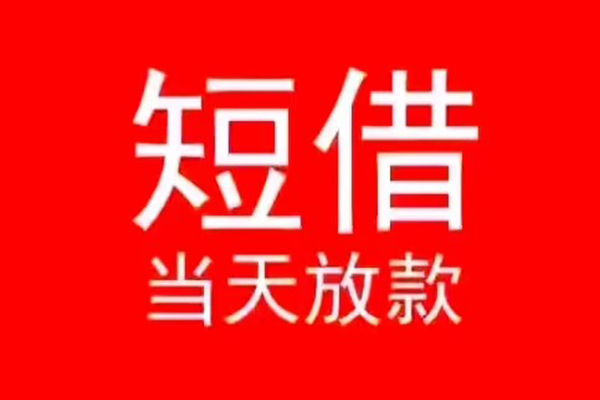 昆明应急抵押身份证贷款-昆明应急空放私借民间借贷-昆明应急民间短借