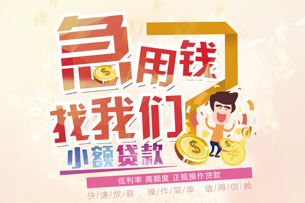 昆明应急私借空放短借-昆明应急哪里可以民间借贷-昆明应急个人创业贷款