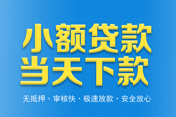 昆明应急信用贷款-昆明应急靠谱私人借钱-昆明应急贷款咨询