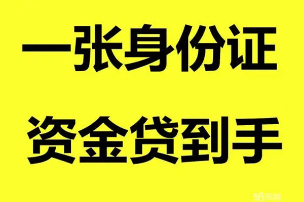 昆明应急贷款当天放款-昆明应急身份证抵押贷款-昆明应急信用贷款