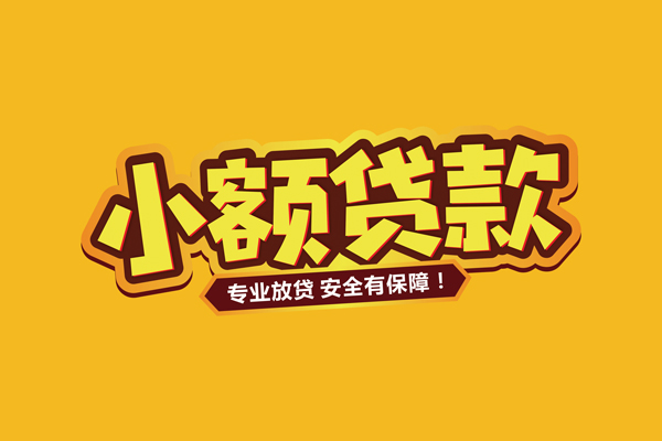 昆明应急小额信用贷款-昆明应急哪有民间借贷-昆明应急靠谱个人借钱