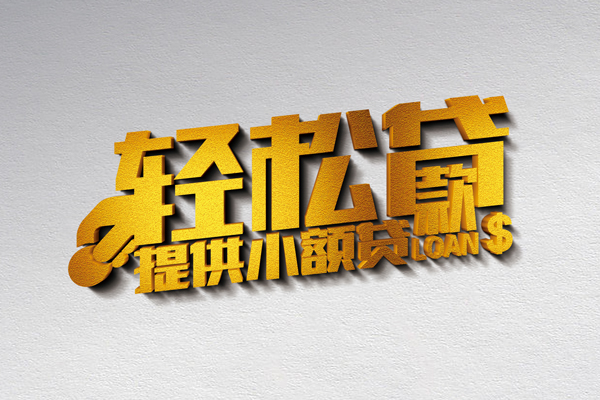 昆明应急短借当天借钱-昆明应急无抵押身份证贷款-昆明应急做生意贷款