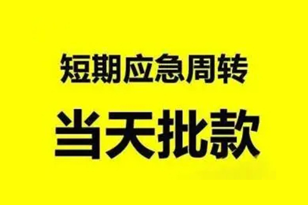 昆明应急贷款只要身份证贷款-昆明应急小额私人借贷-昆明应急民间借贷款