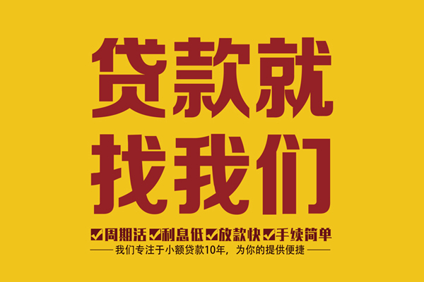 昆明应急民间短期私借借款-昆明应急小额贷款-昆明应急小额贷款正规的